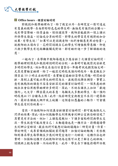 參、教學策略Teaching Strategies--帶領討論Discussion Leading (p67)圖片