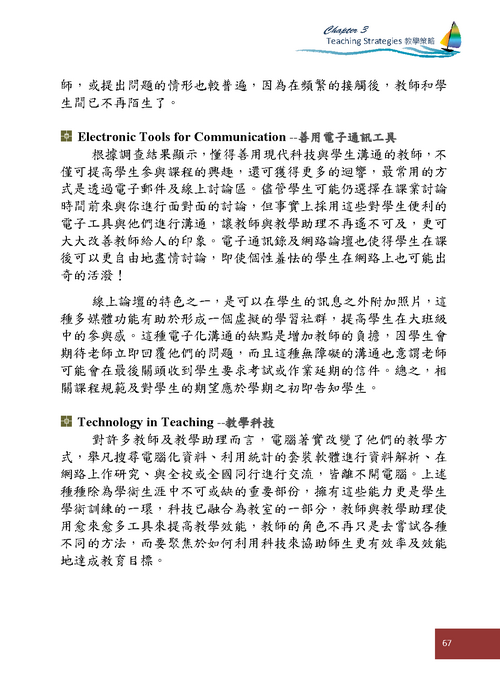 參、教學策略--其他教學方法Other Teaching Approaches(p67)圖片