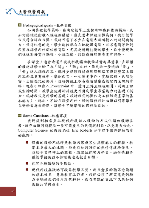 參、教學策略--其他教學方法Other Teaching Approaches(p68)圖片