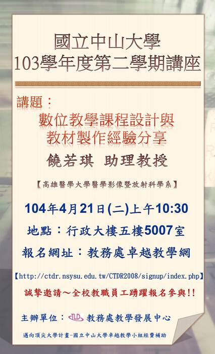 4月21日數位教學課程設計與教材製作經驗分享圖片
