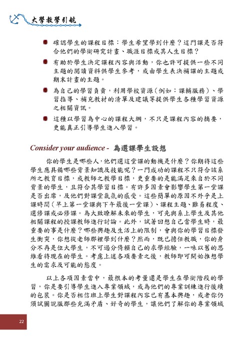 貳、課程準備(p22)圖片