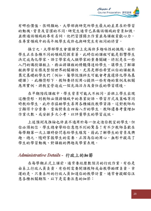 貳、課程準備(p23)圖片