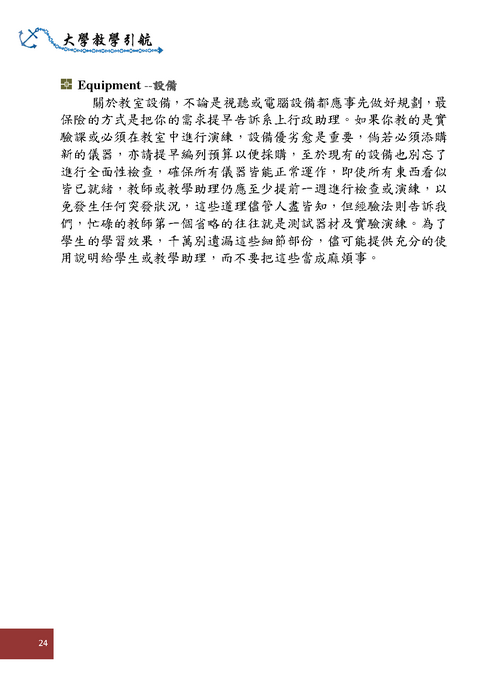 貳、課程準備(p24)圖片