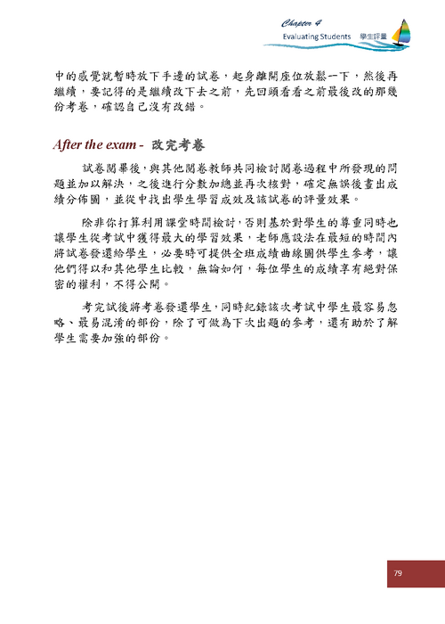 肆、學生評量Evaluating Students(p79)圖片
